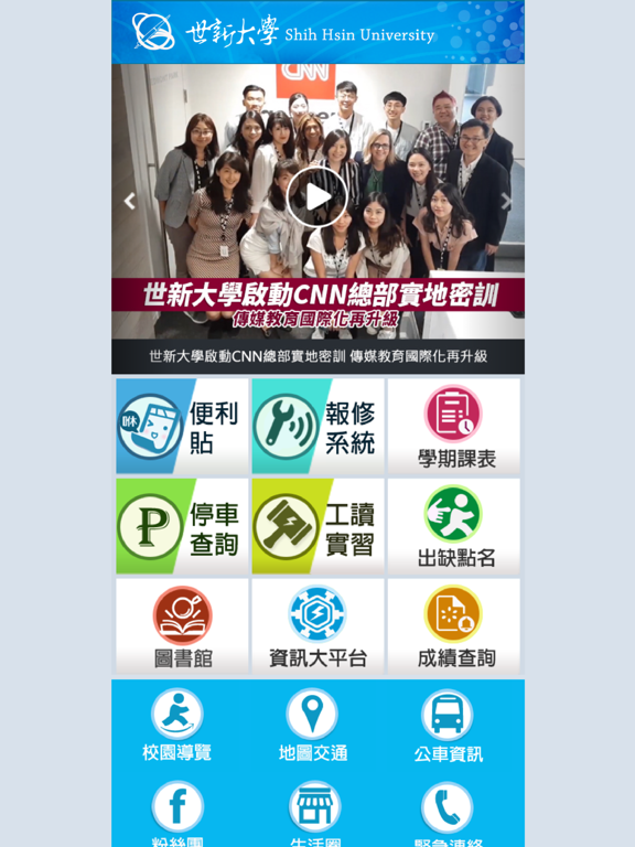 Screenshot #4 pour 世新大學