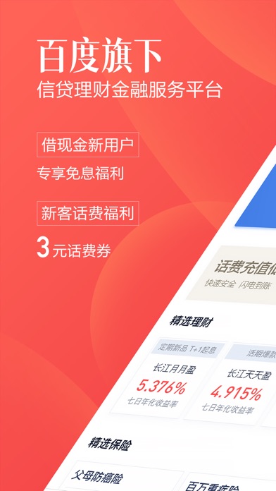 百度钱包-能借钱贷款的信贷金融平台