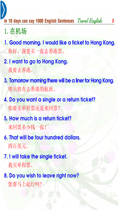 Screenshot #3 pour 10天会说1000英语短句 - 旅游