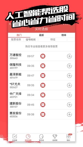 买卖时机-股票信号推送手机炒股软件のおすすめ画像4