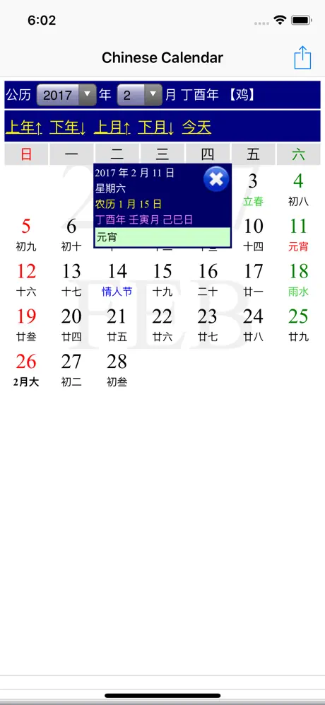 Chinese Calendar - 万年历