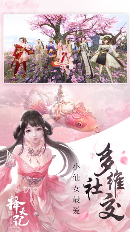 择天记