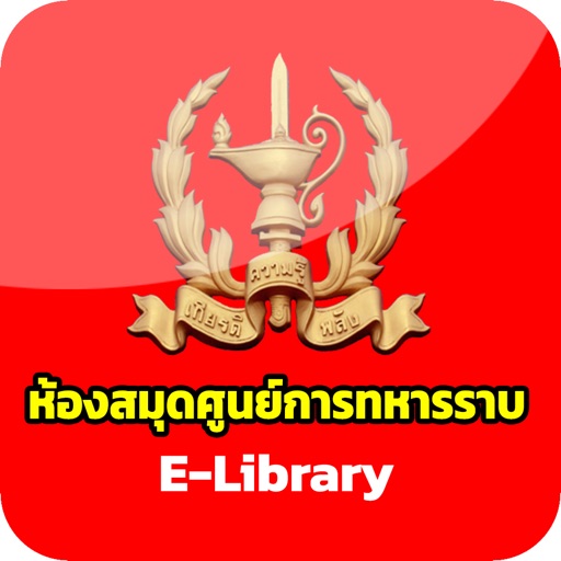 ห้องสมุด ศร. Ebook