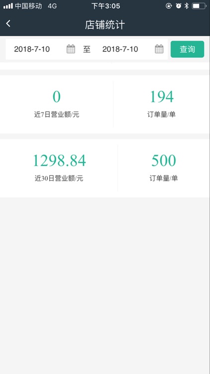 光合o2o商家 screenshot-3