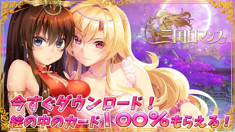三国ロマンス~乱世を終える少女RPG screenshot-0
