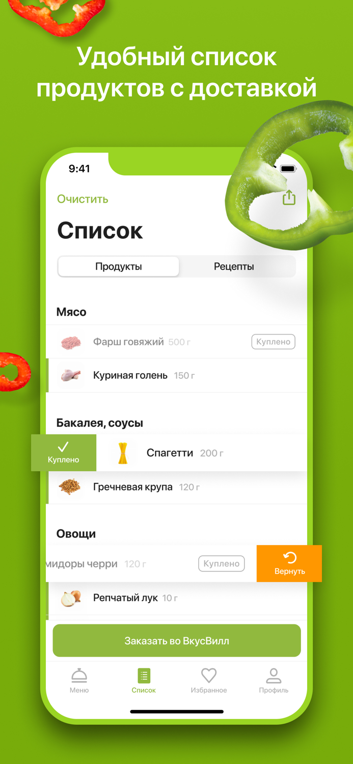Foodplan - Меню на неделю