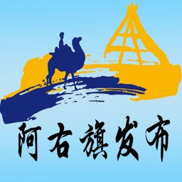 阿右旗发布