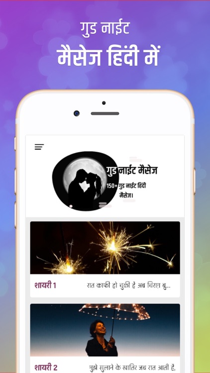 Good Night Messages Shayari