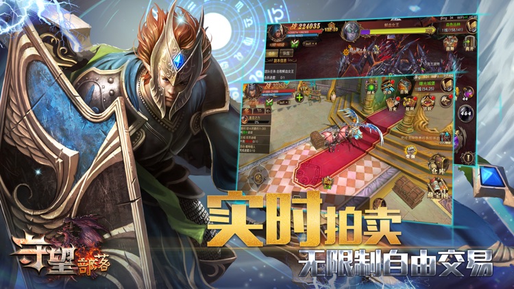 守望部落-动作类手游 screenshot-4