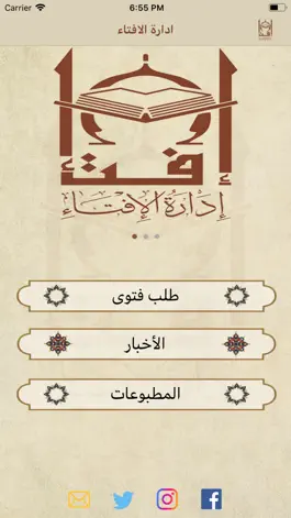 Game screenshot فتوى apk