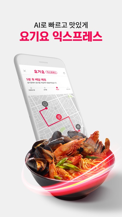 배달요기요 - 기다림 없는 맛집 배달앱 screenshot-6