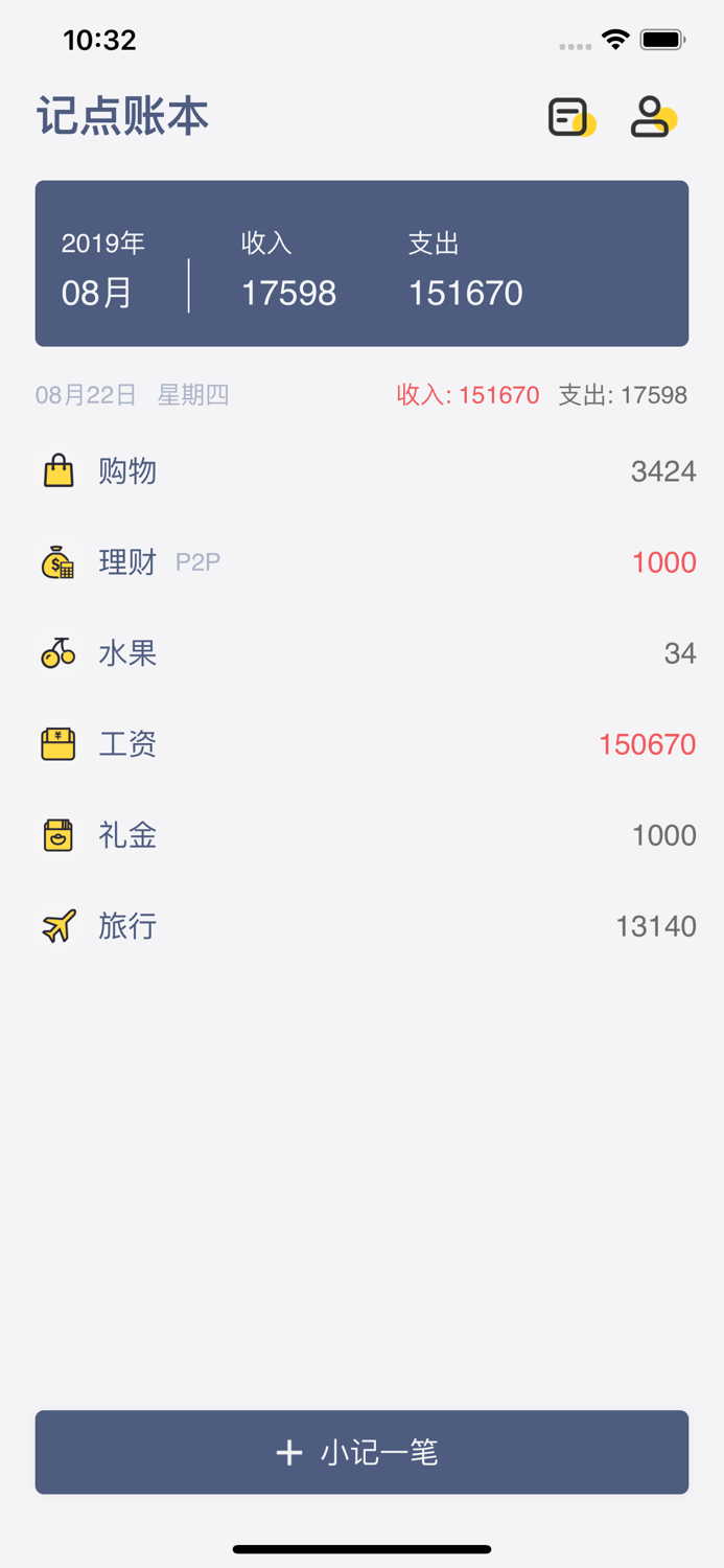 记点账本-本地化快速记账
