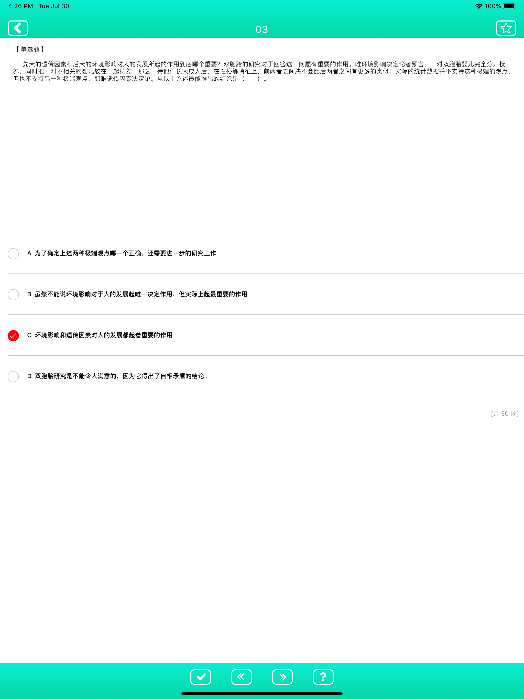 开元公考12123题库汇编