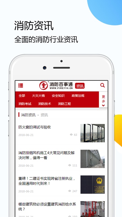 消防百事通 screenshot-3