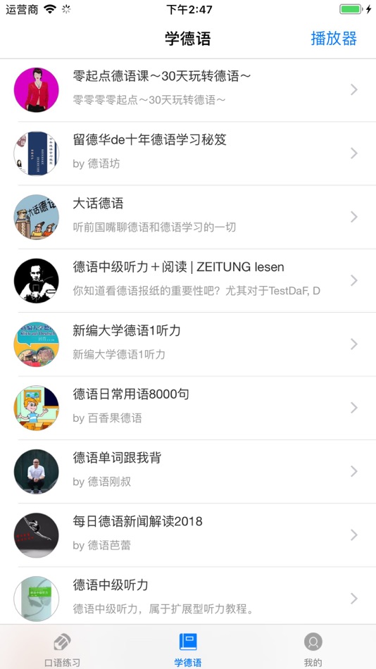 #1. 学德语 (iOS) 来自: 松辉 朱