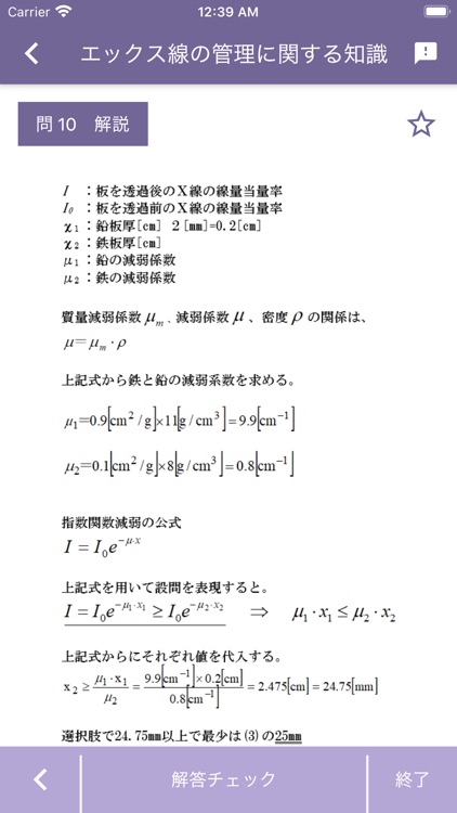 エックス線作業主任者 2025年4月 screenshot-4