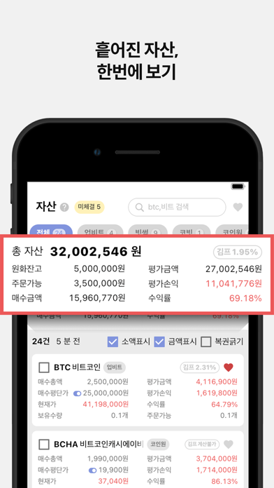 고릴라비트 - 가상화폐 거래소 통합관리 Screenshot
