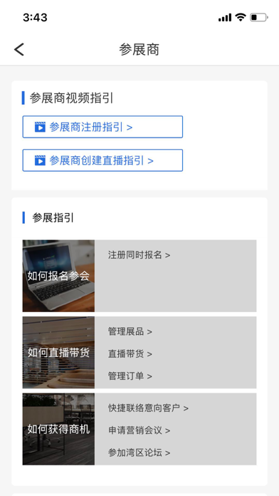 知交地博会 Screenshot