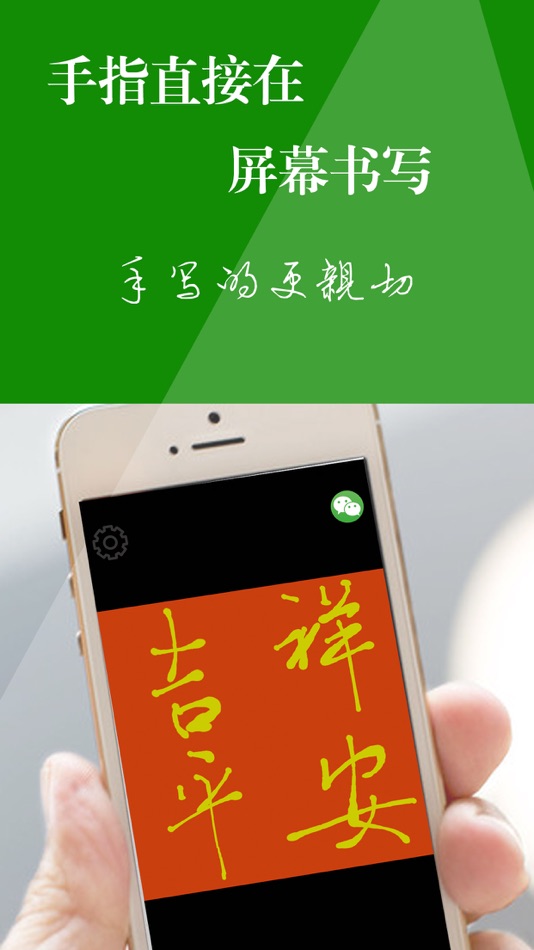短信手写板-快递个性字体信息 - 2.0.9 - (iOS)