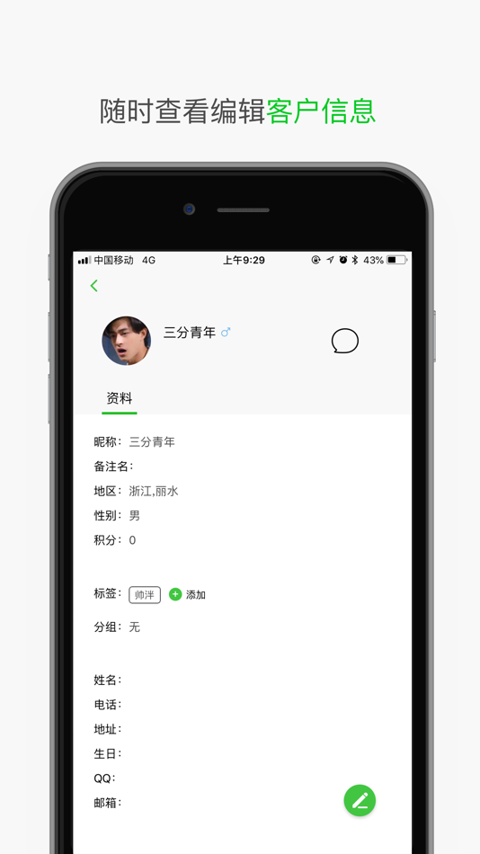 #4. 水滴CRM (iOS) Podle: 杭州极跑科技有限公司