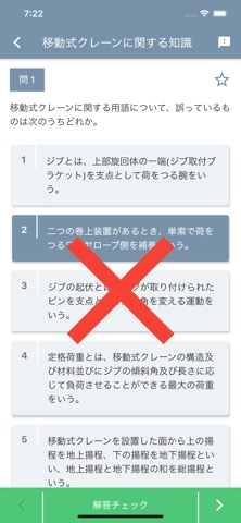 移動式クレーン運転士 2021年4月のおすすめ画像4