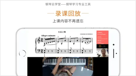 钢琴云学堂-钢琴学习专业工具