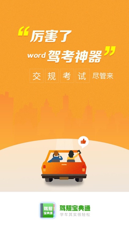 点点驾考-自考驾考模拟软件