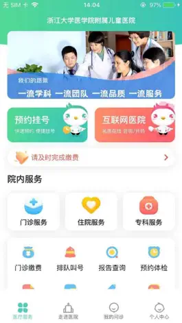 Game screenshot 浙大儿院 mod apk