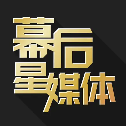 幕后 - 篮球星媒体 Читы
