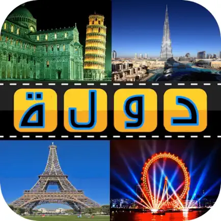 دولة في أربع صور Cheats