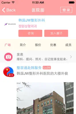 Game screenshot 丰胸秘笈速成-隆胸术秘籍宝典，吸脂丰胸翘臀大全！ apk