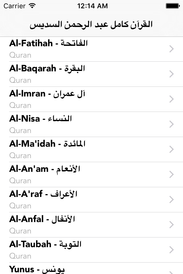 القران عبد الرحمن السديس screenshot 3