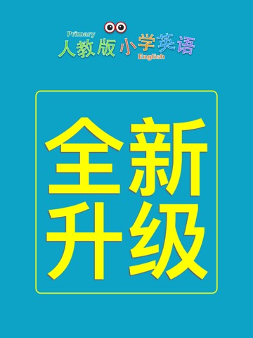 小学英语五年级下册(人教版)のおすすめ画像1