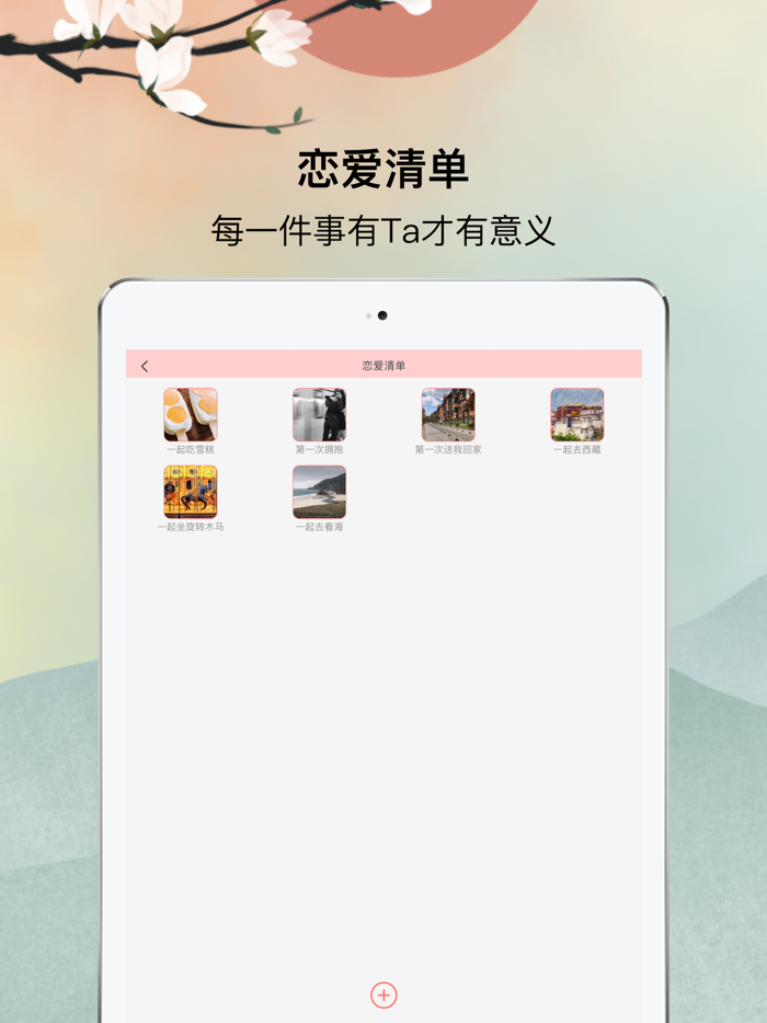 恋爱盒子-让爱情更美好