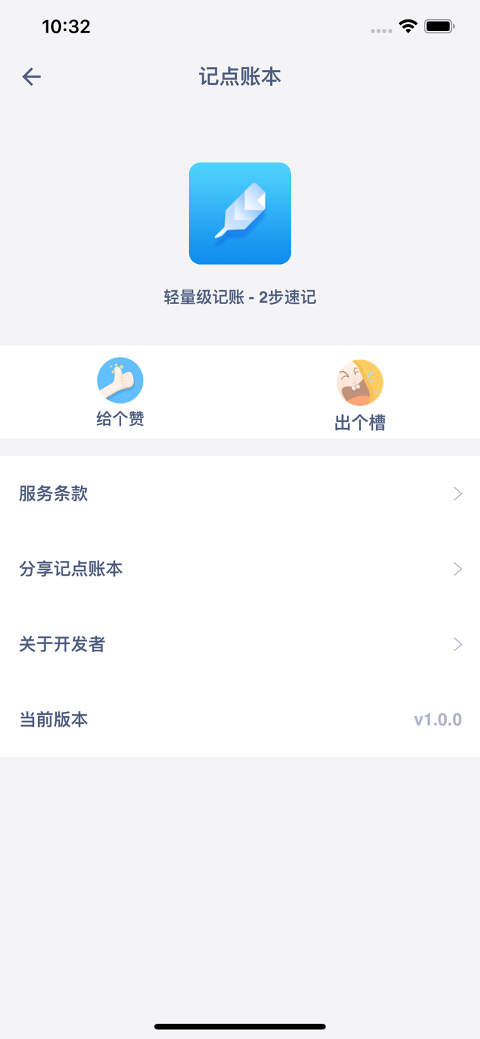 记点账本-本地化快速记账
