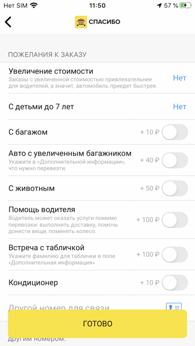 Такси Спасибо Screenshot