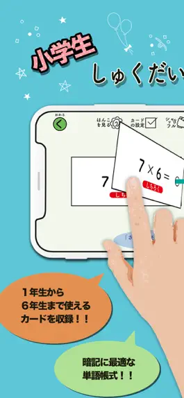 Game screenshot 小学生　宿題カード mod apk