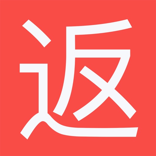 返利-网购省钱的返利app