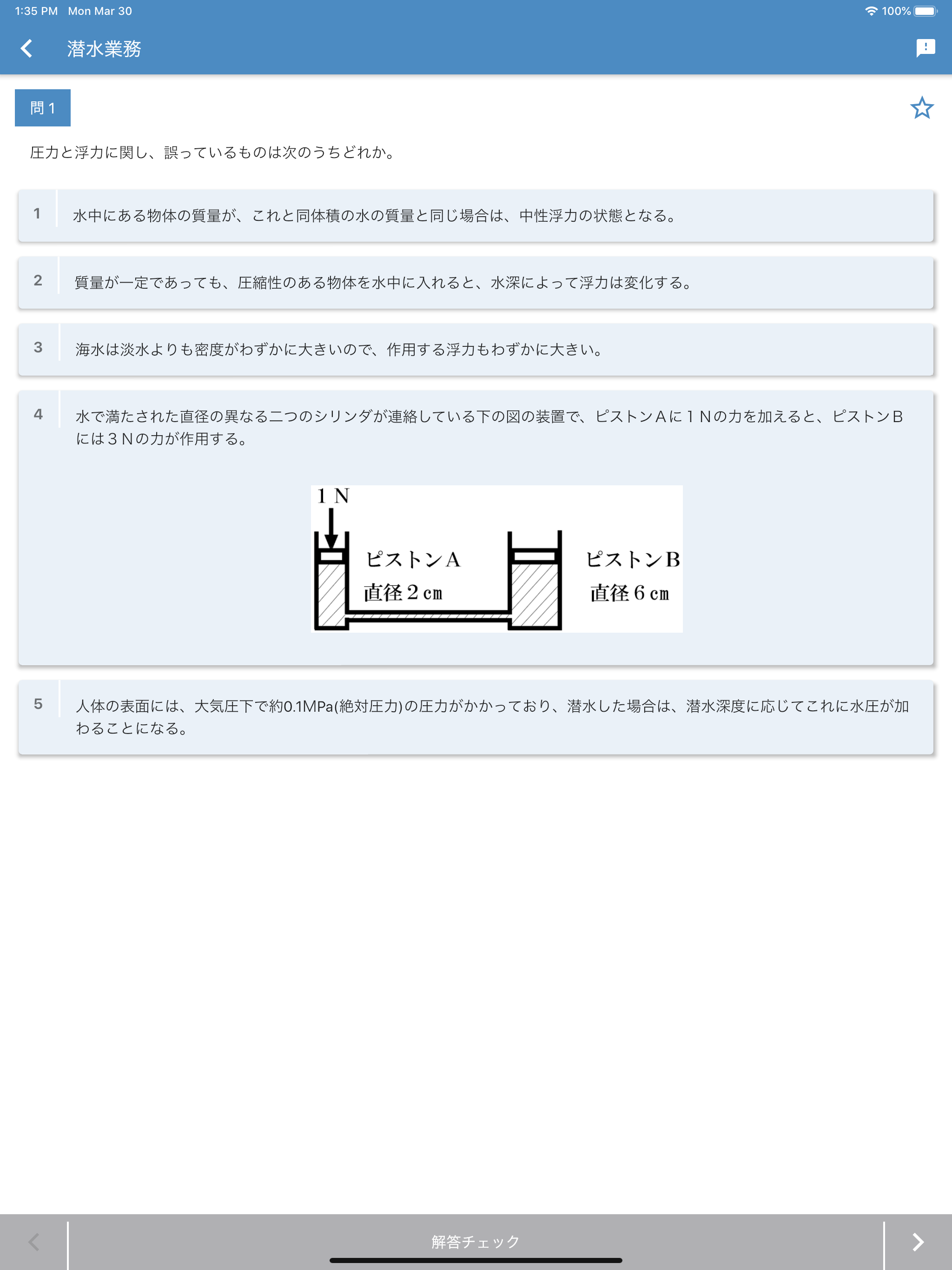 潜水士 2025年4月