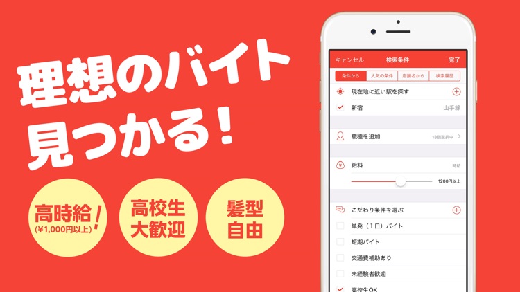 バイト アルバイト 短期 まとめてバイト探しアプリ screenshot-4