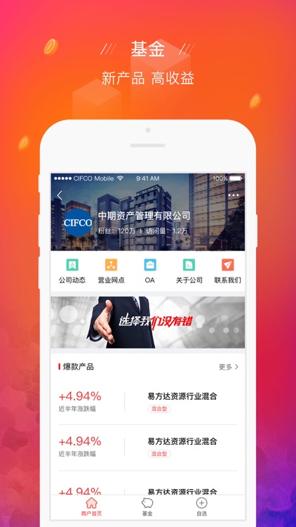 中国金融通 screenshot-3