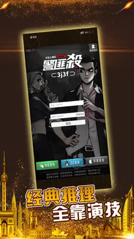 Game screenshot 警匪杀 mod apk
