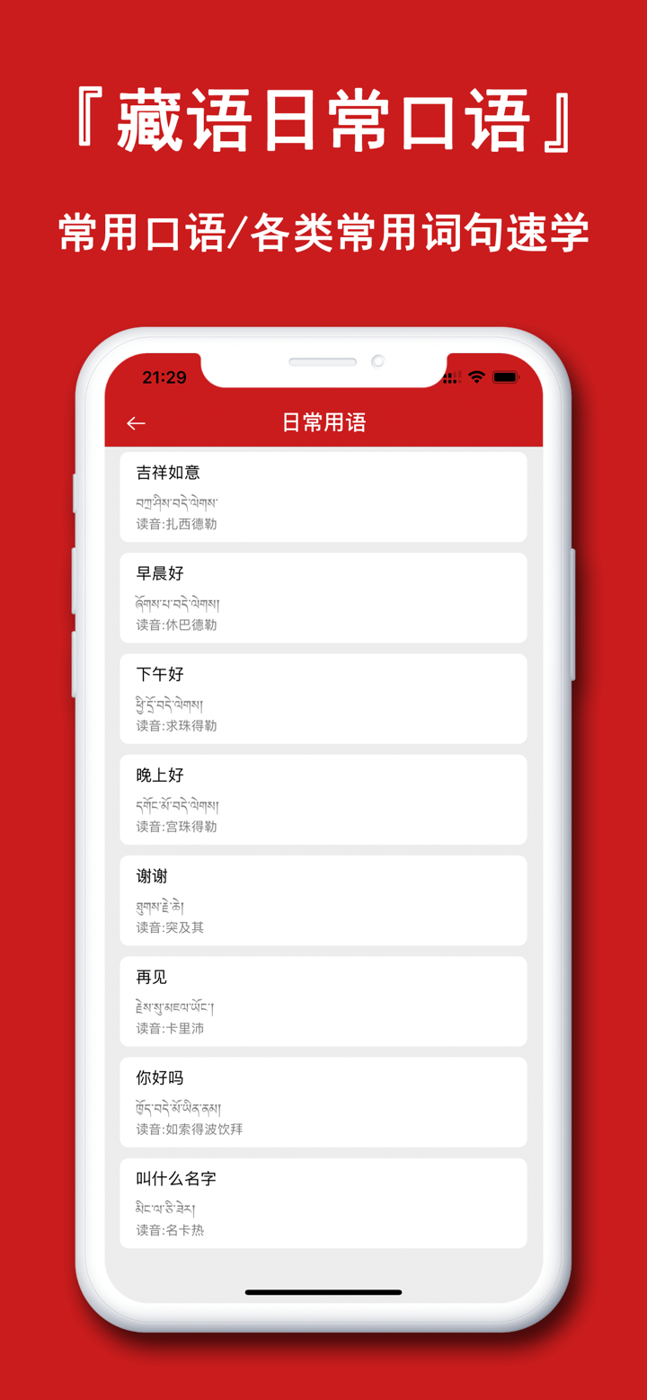 藏语翻译官-西藏旅游藏语学习翻译器 screenshot 5