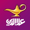 علاءالدين | Alaeddin icon
