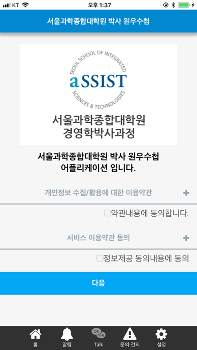 aSSIST PhD 동문수첩 screenshot 2