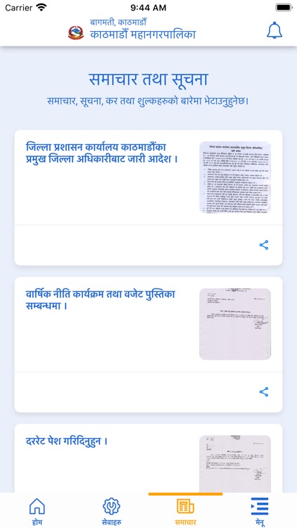 स्थानीय तहको एप (Local level)