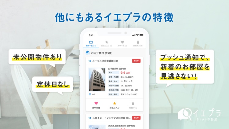 お部屋探しならイエプラ 賃貸・物件・お部屋探しアプリ screenshot-4