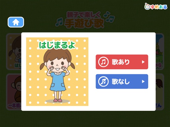 Screenshot #5 pour 親子で楽しく手遊び歌