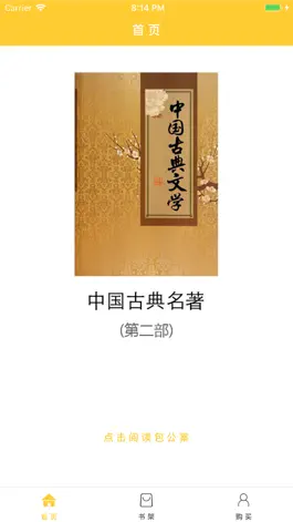 Game screenshot 合集阅读-中国古典名著(第二部) mod apk