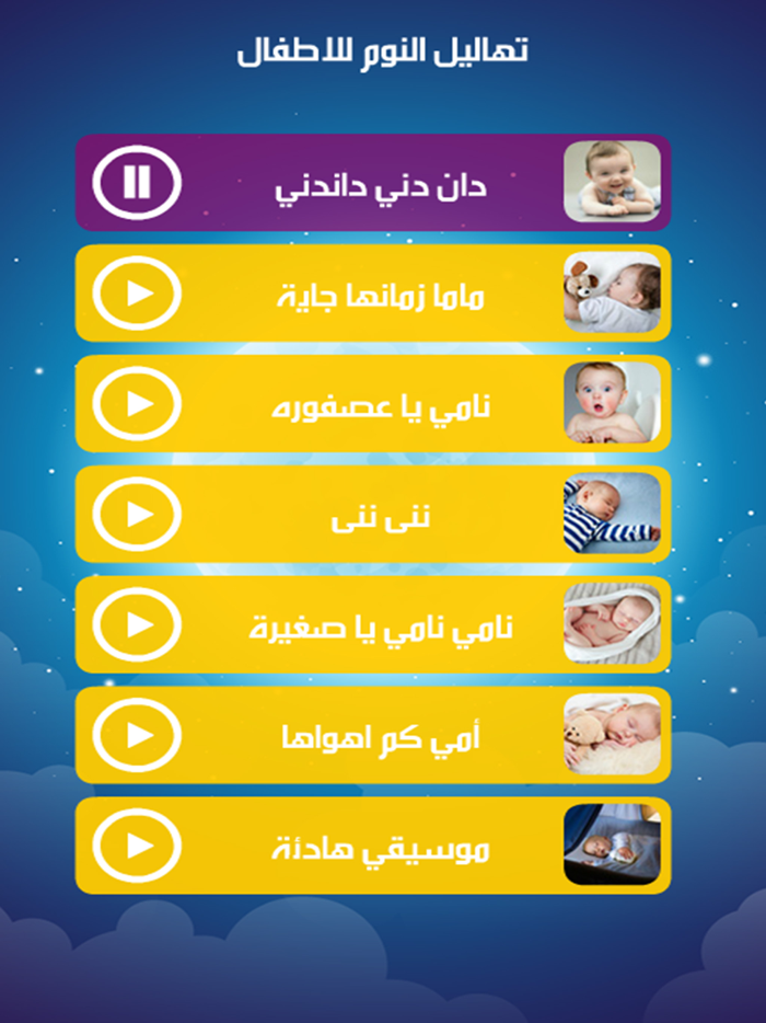 تهاليل النوم للصغار